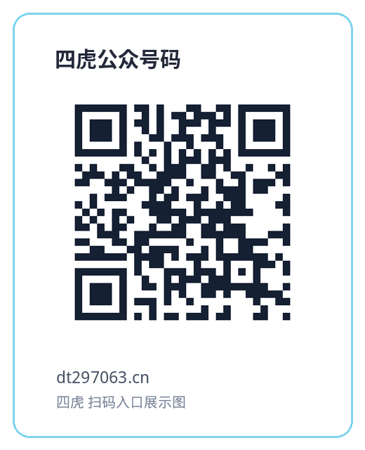 四虎